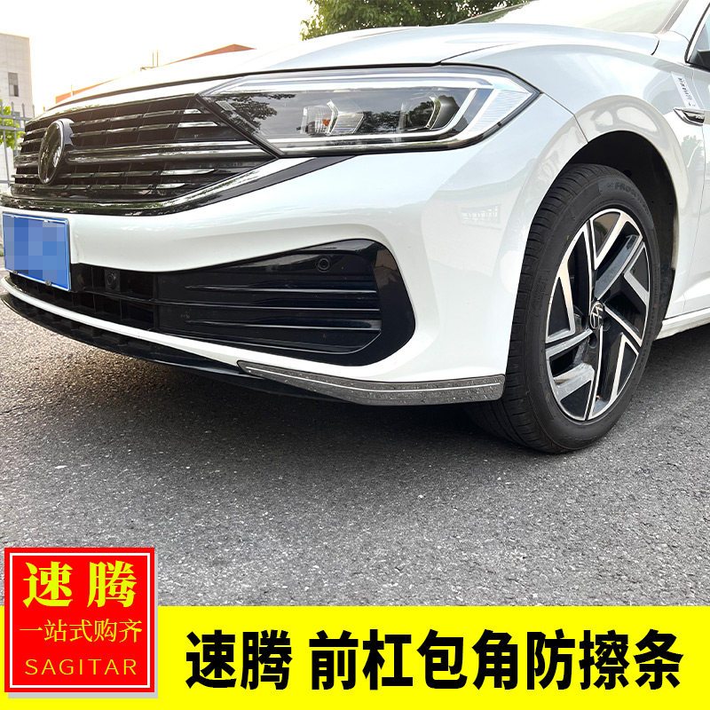 大众速腾改装 前杠下包角前杠防撞条保险杠护角防擦条