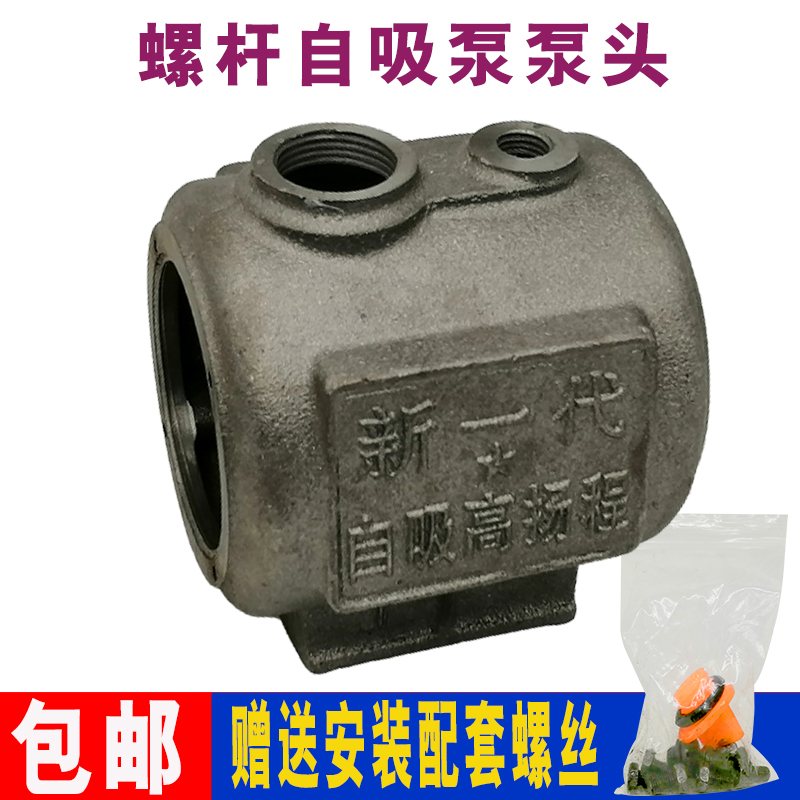新代型水井单项单相螺杆自吸泵泵头 家用 高扬程抽水泵铁壶箱