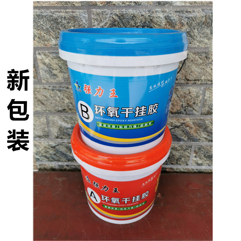 强力王环氧石材干挂胶干挂结构胶胶大理石瓷砖胶石头胶