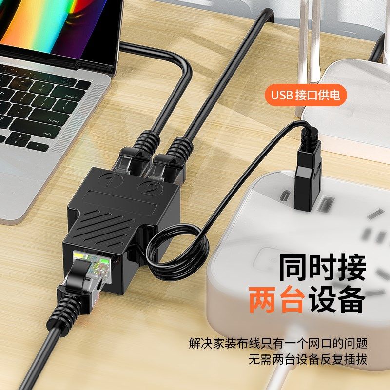 网线转接口一分二同时上网对接头分线器三通交换机拖配器集线器j