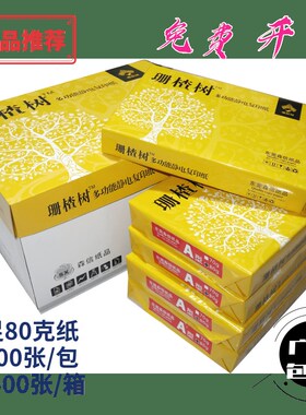 打印复印纸一整箱广东张一包面白色学生办公G纸
