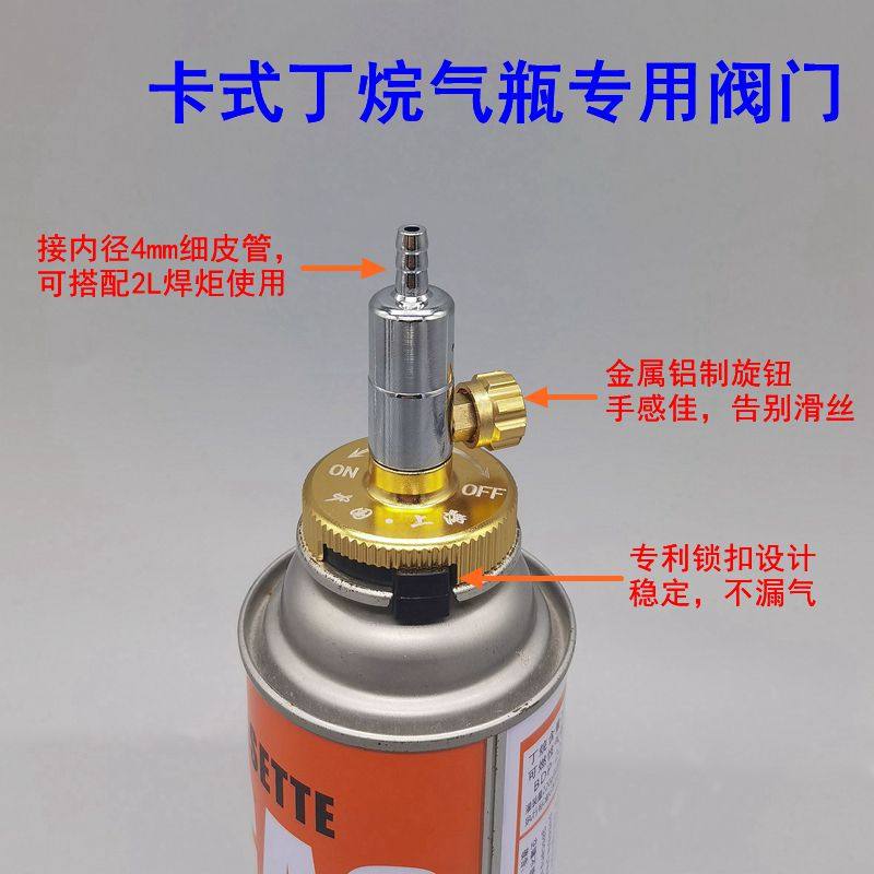 丁烷快速接头调式瓶器防回火打火机气2升焊炬配卡式气瓶门
