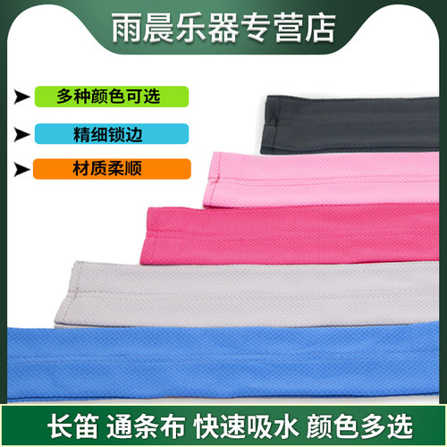 长笛内膛洁布内壁擦布笛布强力吸水条内膛保养布水洗通条布
