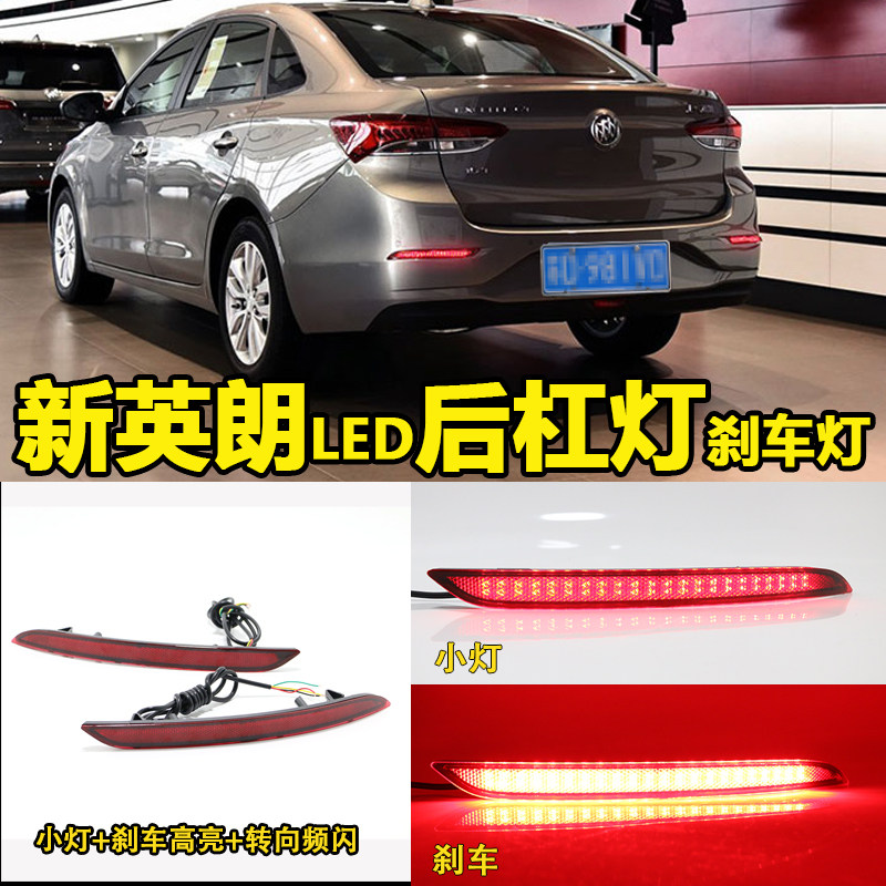 款别全英朗改装英朗后杠包围改装刹车灯