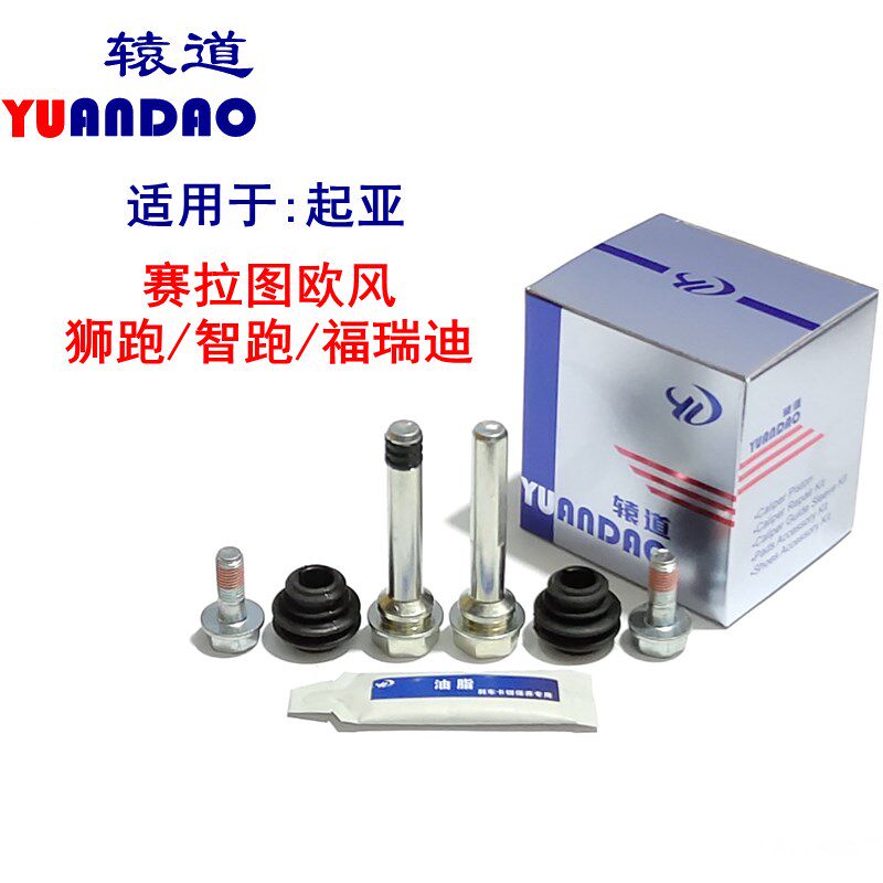 亚赛拉图欧风福瑞迪狮跑智跑前后刹车分泵导向销修理包卡钳