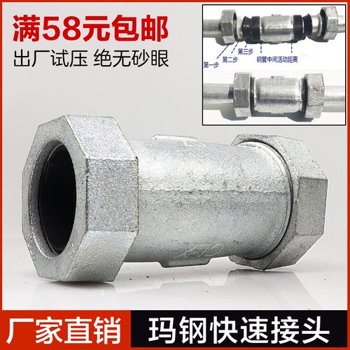 镀锌玛钢快速 水管快速铁活 铁管快接分分