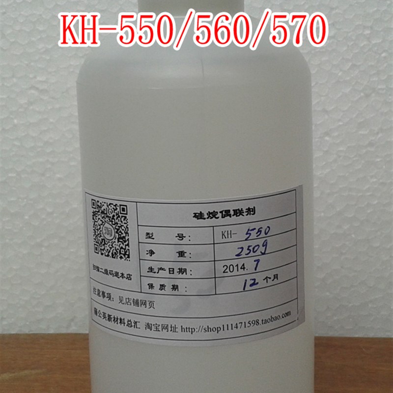 硅烷偶联剂 KH-5/KH-50/KH-5 偶联剂 0克