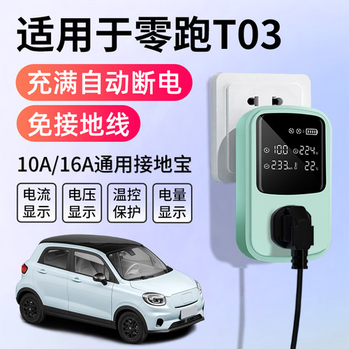 零跑接地宝充电转换器新能源汽车随车充免地线延长