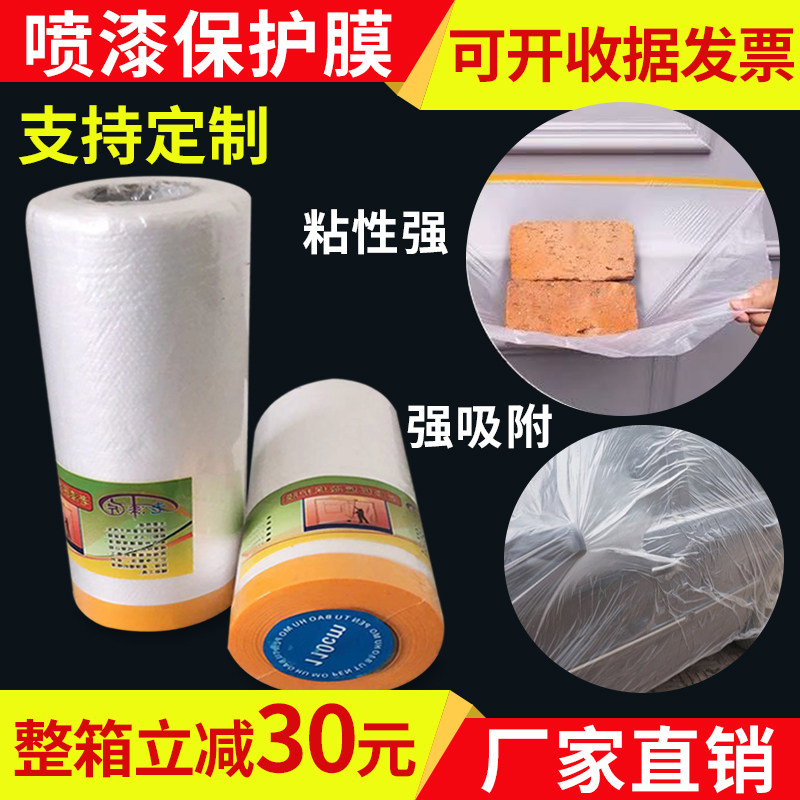 高粘和纸保护膜装修喷漆美纹纸遮蔽膜汽车美喷涂油漆防尘家具遮蔽
