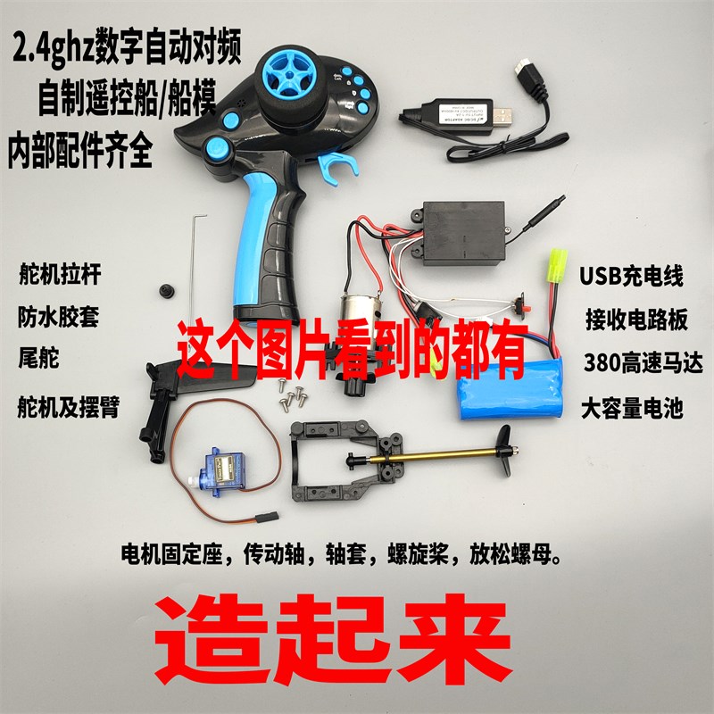 超大马力四通遥控船快艇接收带动力配件 组装制作DIY船模R380电机