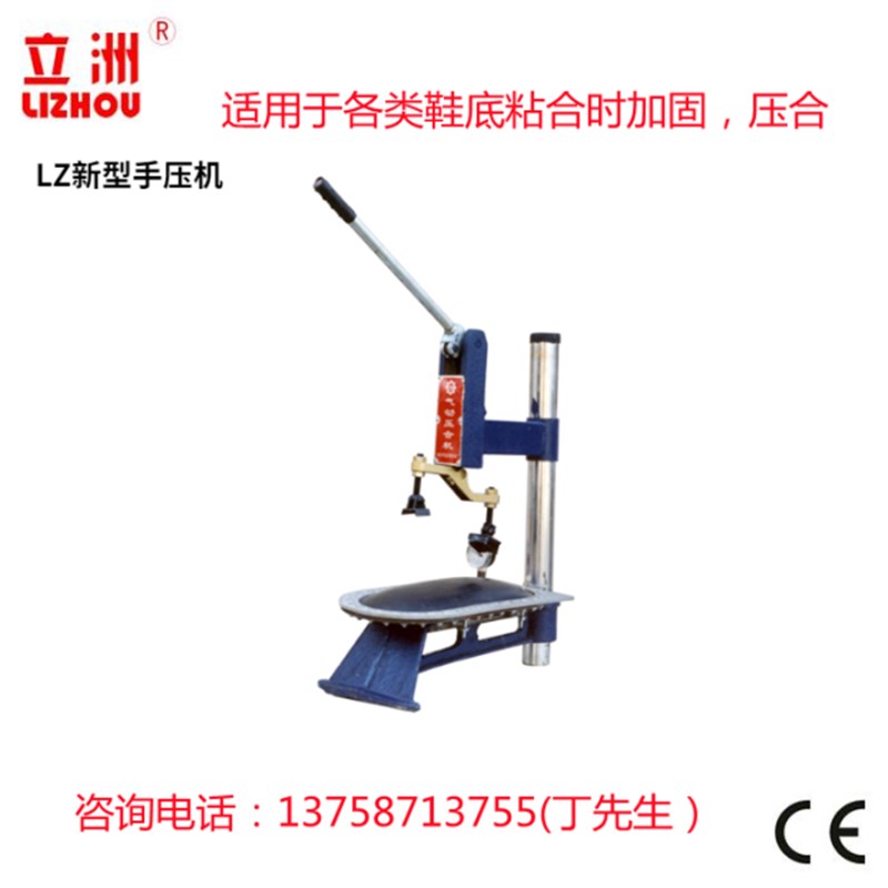立洲新型手压机手动压底机/利益机械/鞋帮鞋底粘合加固小型复底机