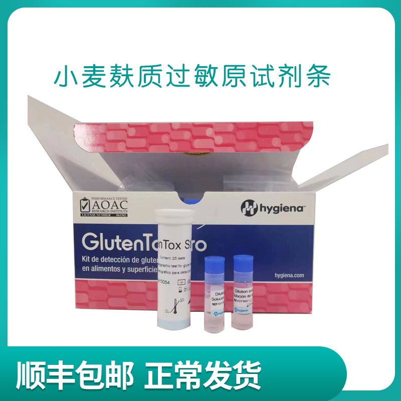 海净纳小麦麸质大豆过敏原试剂条IT食品厂专用快检,食安