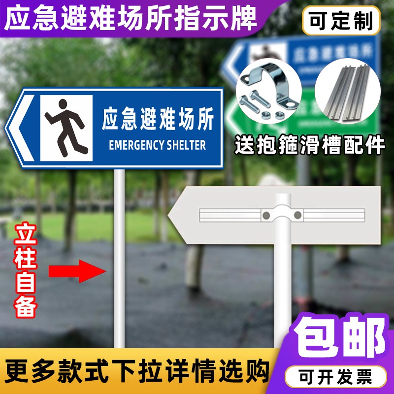 应急避难场所全指示牌箭头导向牌供水厕所防空警示牌室外定制