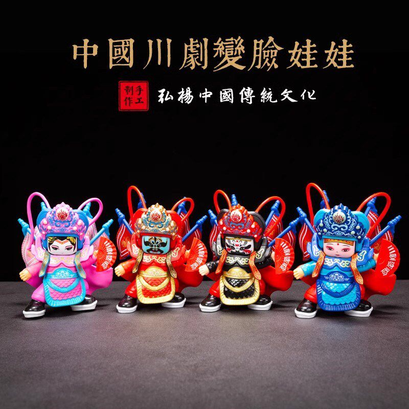 正西游记川剧变脸娃娃四川脸谱儿童手动旋转张脸熊猫玩偶