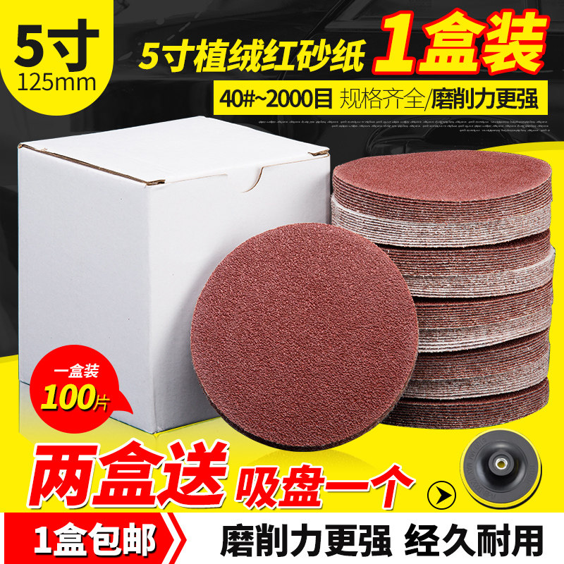 片植绒拉绒片自粘背绒红砂拉绒片