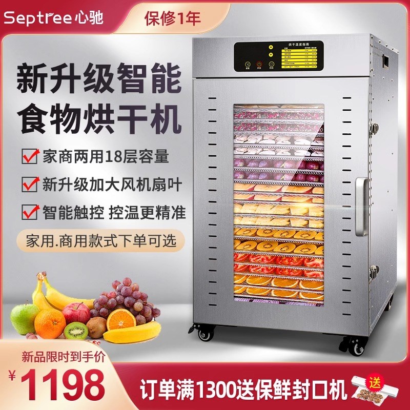 心驰水果烘干机食品商用干果机宠物零食水果腊肉牛肉干风干机家用