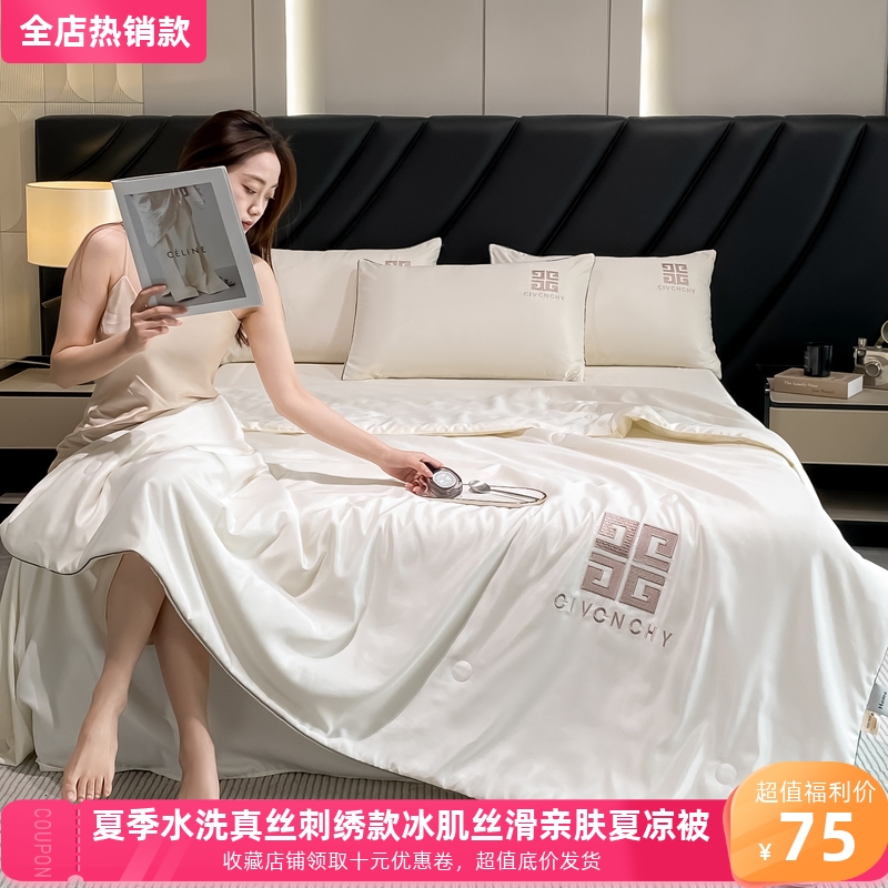 水洗真丝刺绣款夏凉被四件夏季冰丝单人凉感丝冰肌丝滑空调被