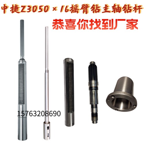 中捷自贡沙市摇臂钻床齿轮箱淬火轴筒钻杆总成