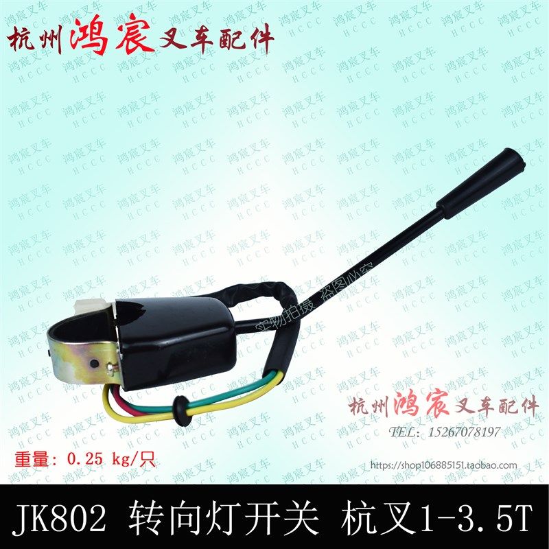 叉车转向灯关   转向 方向小灯关线杭叉合力龙工台励福