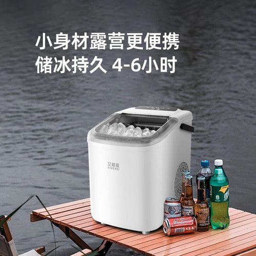 艾格威制冰机全自动家用G宿舍迷你智能子弹冰全自动冰块制作机