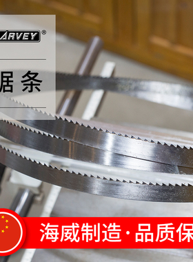 海威锯条硅钢ILION木工带锯附件环形锯条硬质合金切割