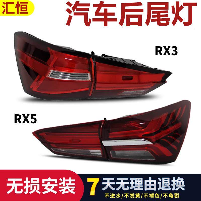 适用于荣威rx5i6i5后尾灯rx3后灯罩壳总成15-23款后转向刹车LED灯