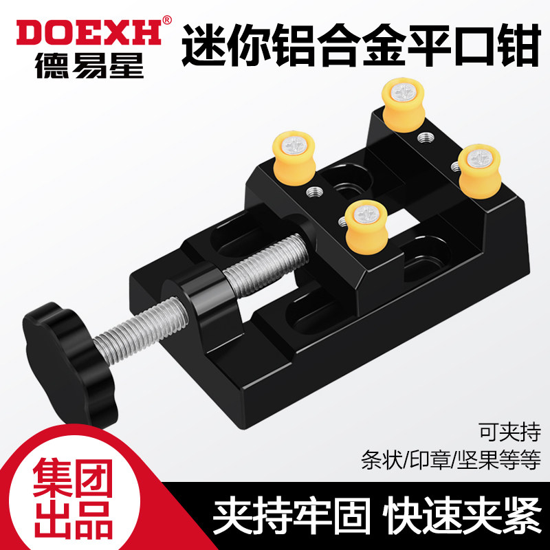 德易星迷你小台钳台虎钳核雕手工夹具平口钳文玩夹床小夹床