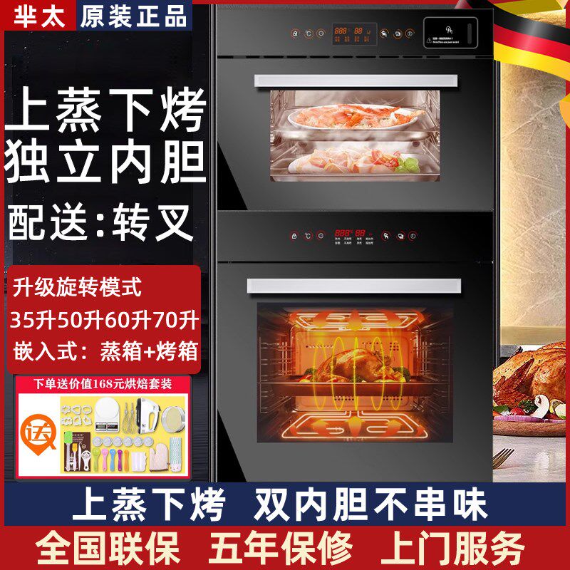 芈太嵌入式蒸烤箱装 智能家用烘焙L大容量搪瓷内胆电烤箱