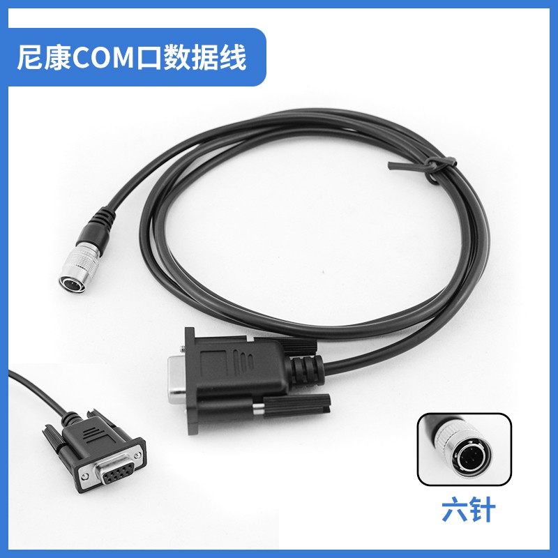 全站仪数据线通用徕卡拓普康天宝尼康宾得中纬博飞UB数据线COM