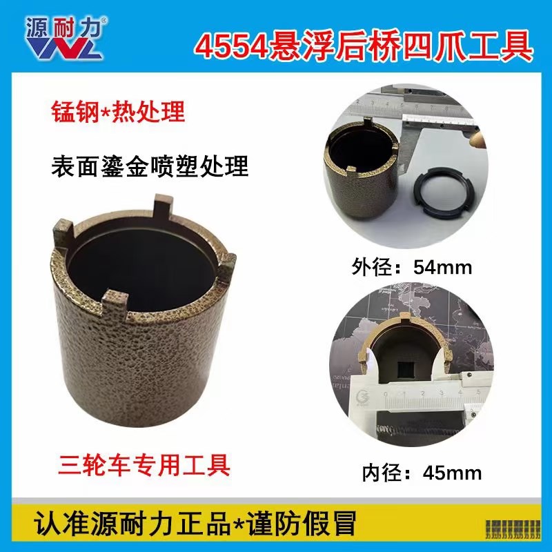 电动三轮车悬浮后桥螺母筒扳手三轮悬浮后桥轴承螺母四爪筒