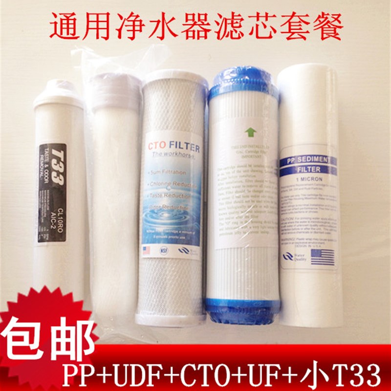 净水机5级全芯 净水器 净水器芯装1+2+ PPUDF颗粒炭