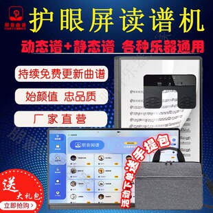 新款朋音护眼屏萨斯电吹管七音轨动态曲谱二胡笛吉他京剧读谱