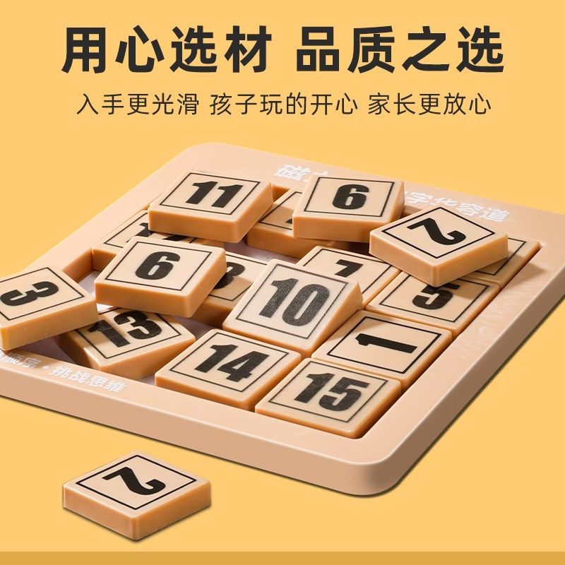 华容道数字磁力三国儿童益智滑动拼图九宫格数独小学生幼儿,玩具/童车/益智/积木/模型,智力解题/通关玩具,淘宝优惠券,粉丝福利购,淘宝优惠卷