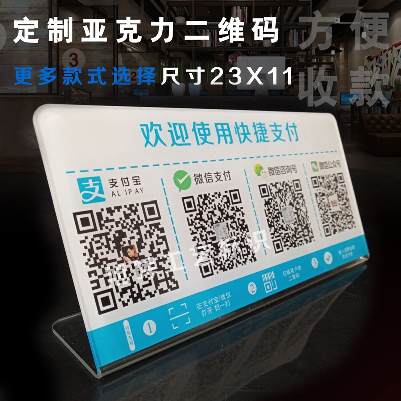 支付宝微信二维码收款标识牌定制墙贴收钱温馨提示桌台卡牌