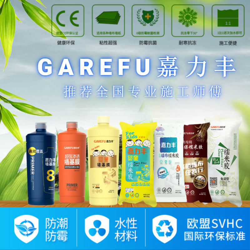 嘉力丰渗透性基膜家用儿童糯米胶墙布专用胶水修补免调壁纸壁纸胶