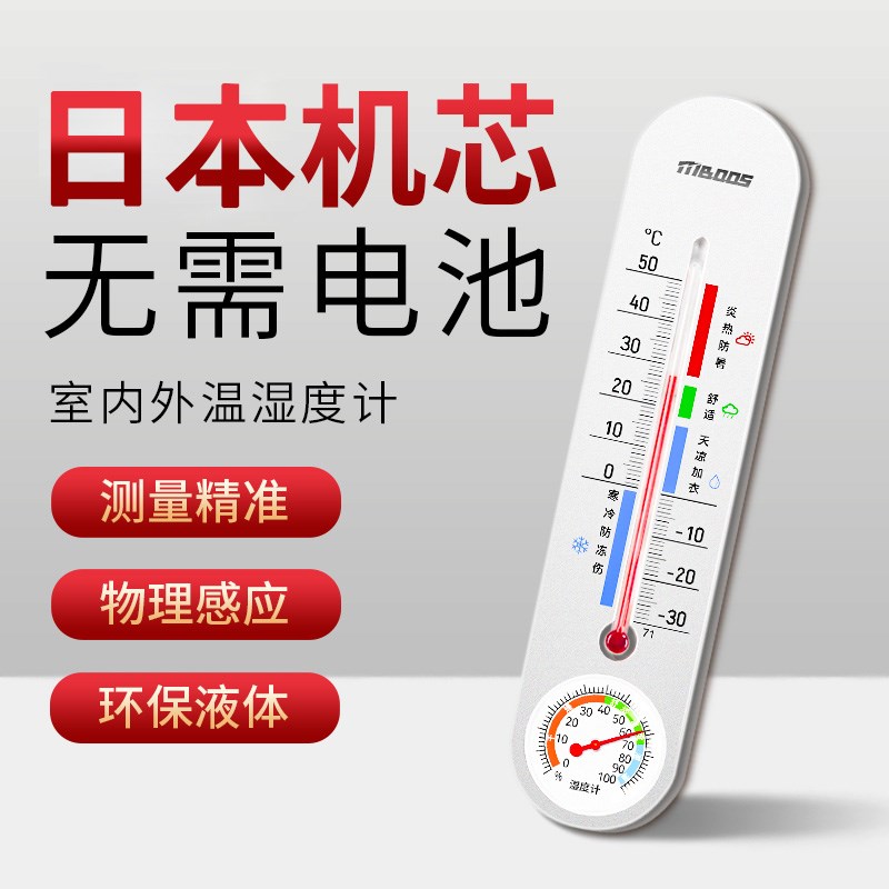 日温度计养殖场室内挂墙大棚温室干湿两用实验室房间湿度计图片