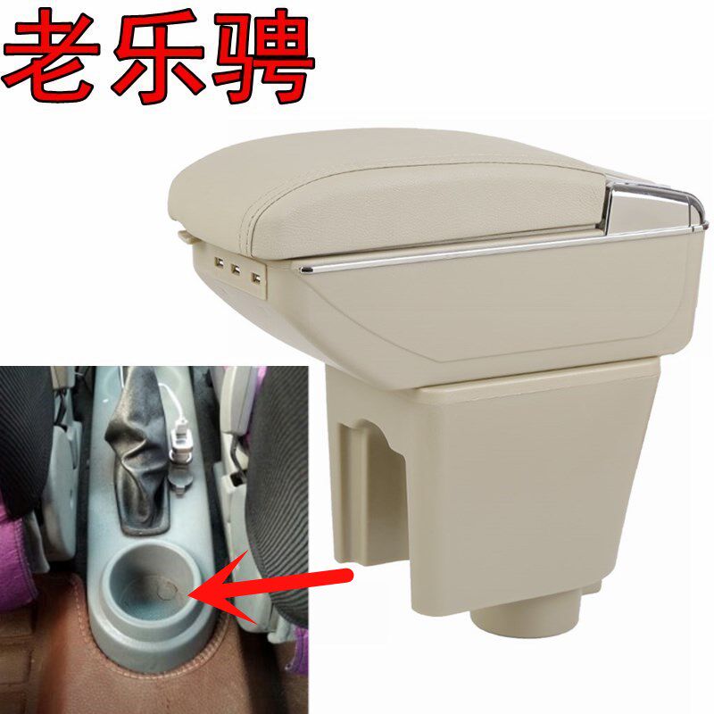 雪佛兰乐骋扶手箱 年款老乐骋手扶箱