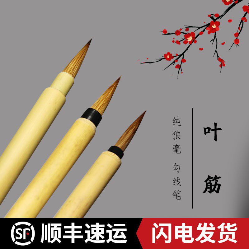 狼毫叶筋毛笔勾线勾勒国画工笔书法小楷毛笔善琏羊湖笔厂苏州金鼎