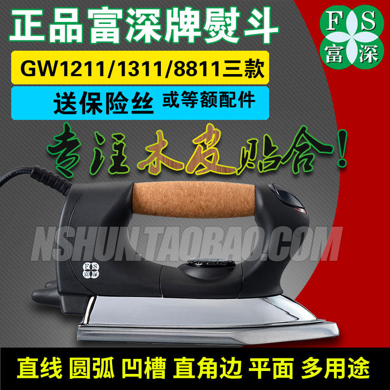 富深专用烫斗工业 贴木皮熨斗木工电熨斗工业用封边线条贴皮工具