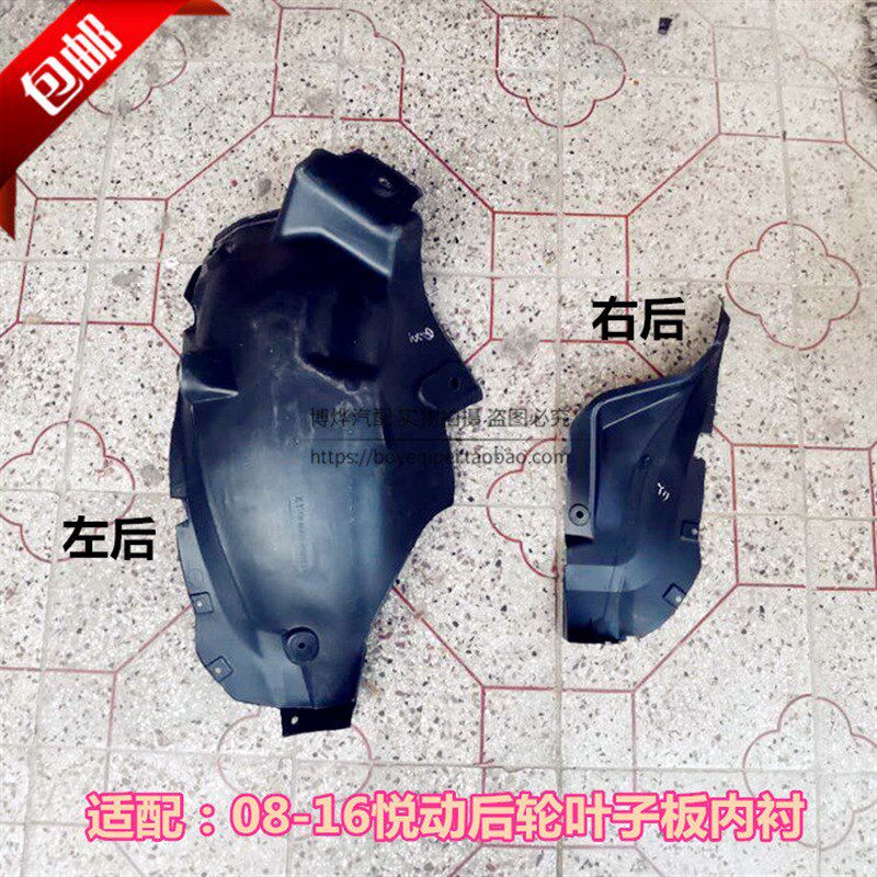 北京现代悦动后轮叶子板内衬后轮挡板后轮护板挡泥板内衬