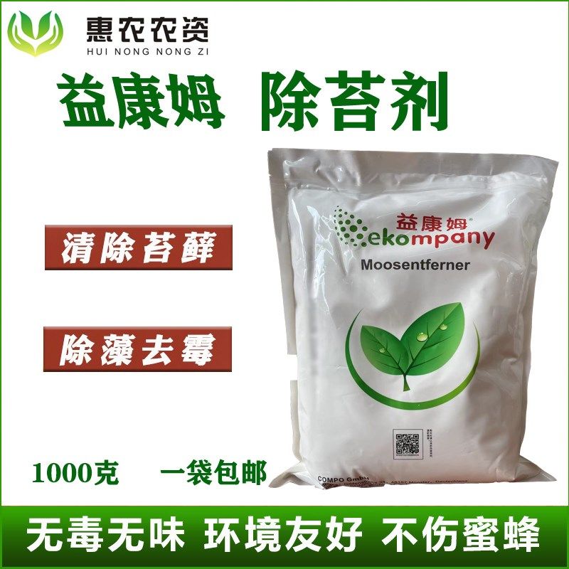 除苔剂青苔药青苔去除剂果树柑橘树除青苔水面青苔除藻剂