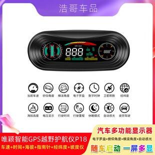 越野车房车坡度仪G海拔表车载抬头显示器指南针电子罗盘速度表