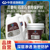 思诺贝鲁特石灰石保护剂 防水防污增艳防风化渗透防护