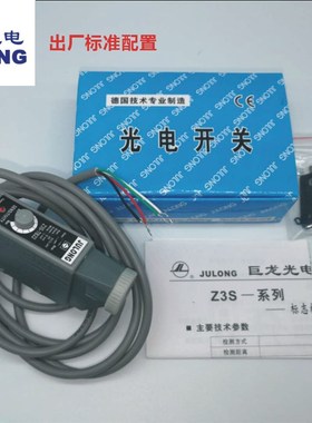 JON巨龙光电 光电关 色标传感器 色标电眼 光电传感器 Z