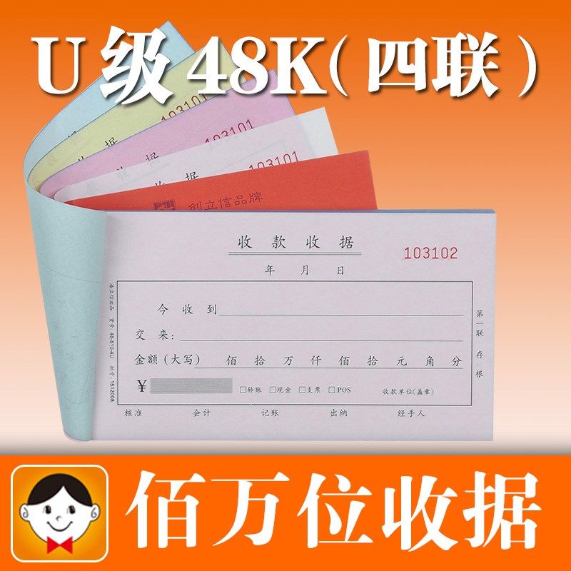 浩立信佰万位收款收据 单份 单栏今收到收据