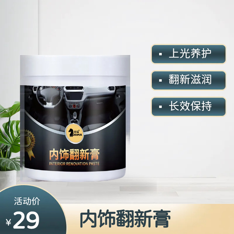表板蜡汽车翻新体还原剂镀膜保养剂养护蜡皮革仪表盘