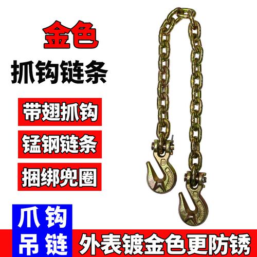 抓钩链条锰钢材料重链叉车吊链大件运输捆绑链条羊角抓钩钢链子