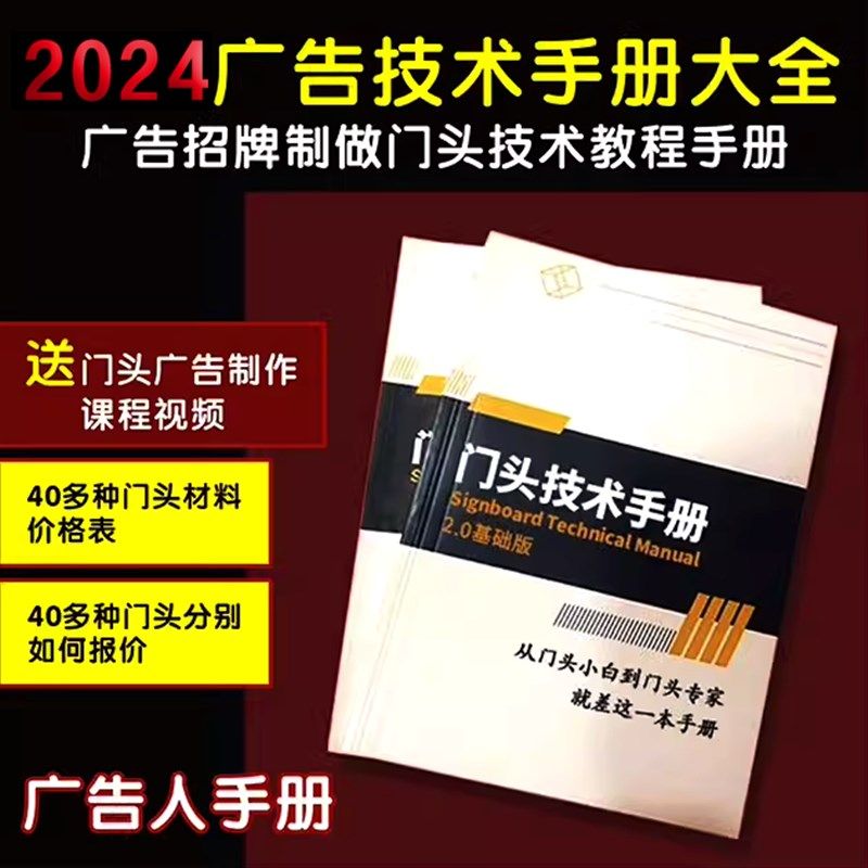 广告招牌门头技术手册制作广告教程报价安装技术教程图文店
