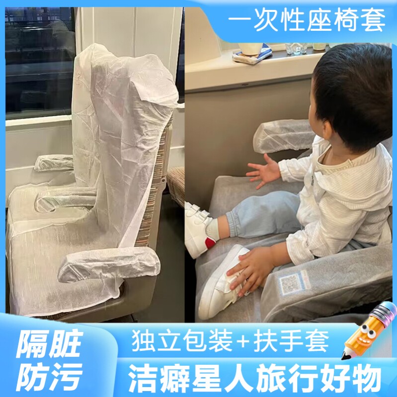 防水火车坐硬座商务舱电影院保护一次性坐隔脏垫隔菌