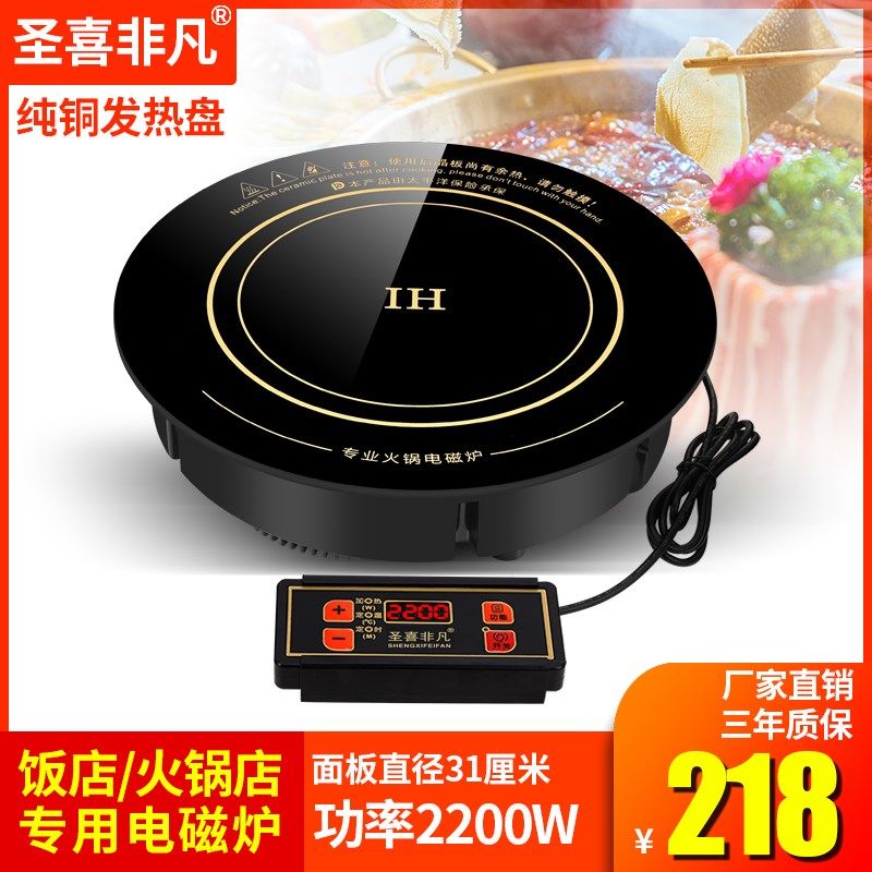 圣喜电磁炉商用圆形嵌入式线控大功率火锅店电磁炉